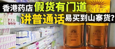 触目惊心 香港又查出大批假药,大量中国内地客中招 著名药妆店被查封,这些造假黑幕,让人胆战心惊 疫苗